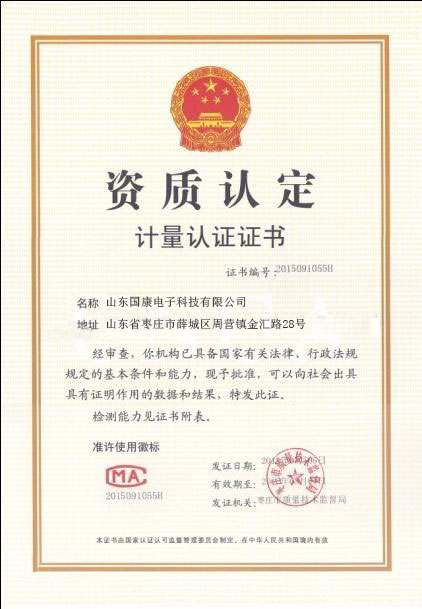 中國計量許可認證-麻豆视频免费观看